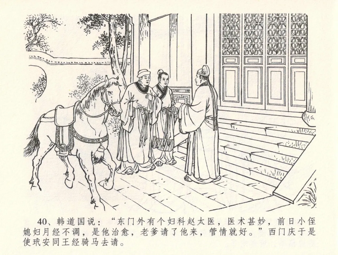 金瓶梅全传 三十三 医病驱邪魔 page 44 jin ping mei parody - read online free