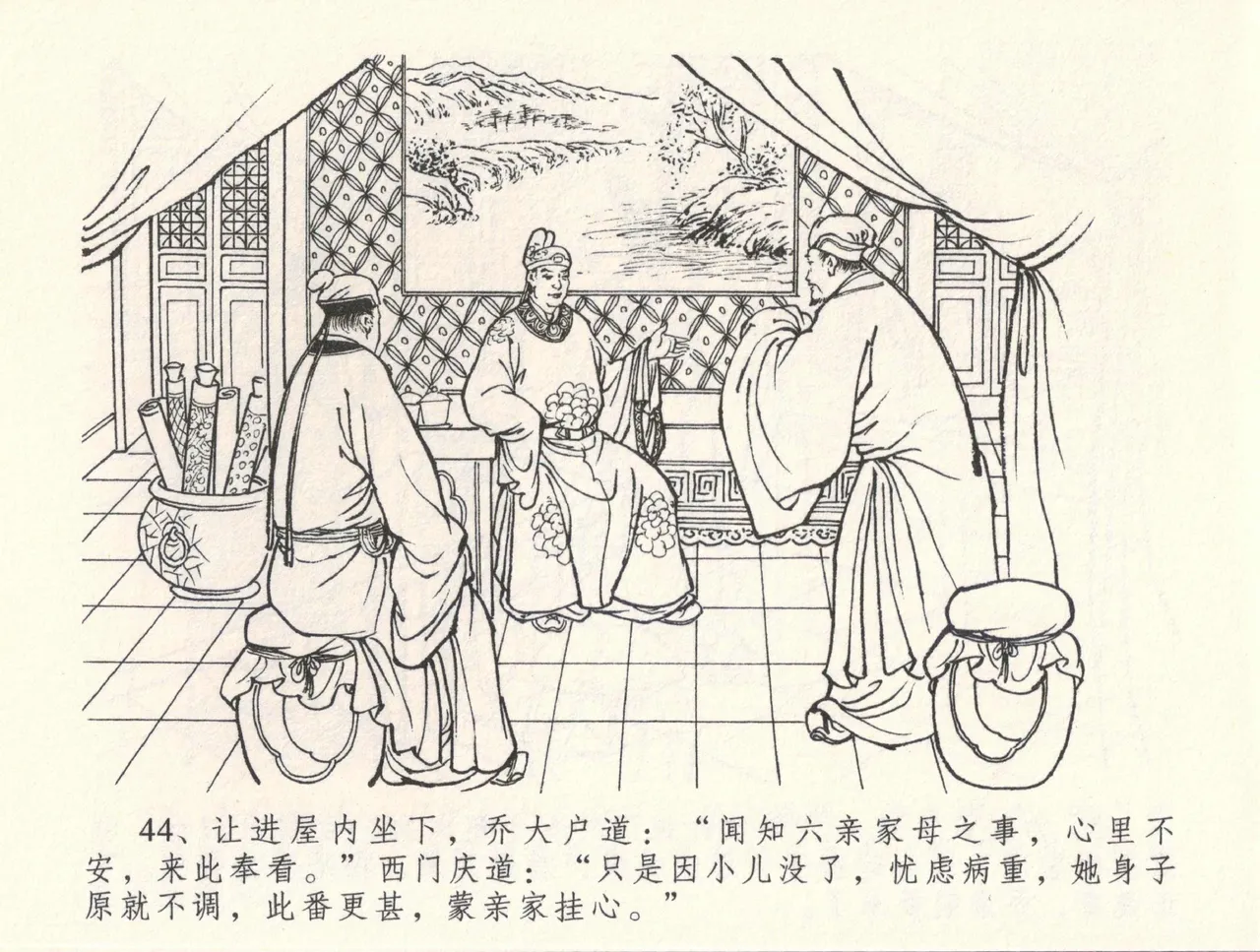 金瓶梅全传 三十三 医病驱邪魔 page 48 jin ping mei parody - read online free