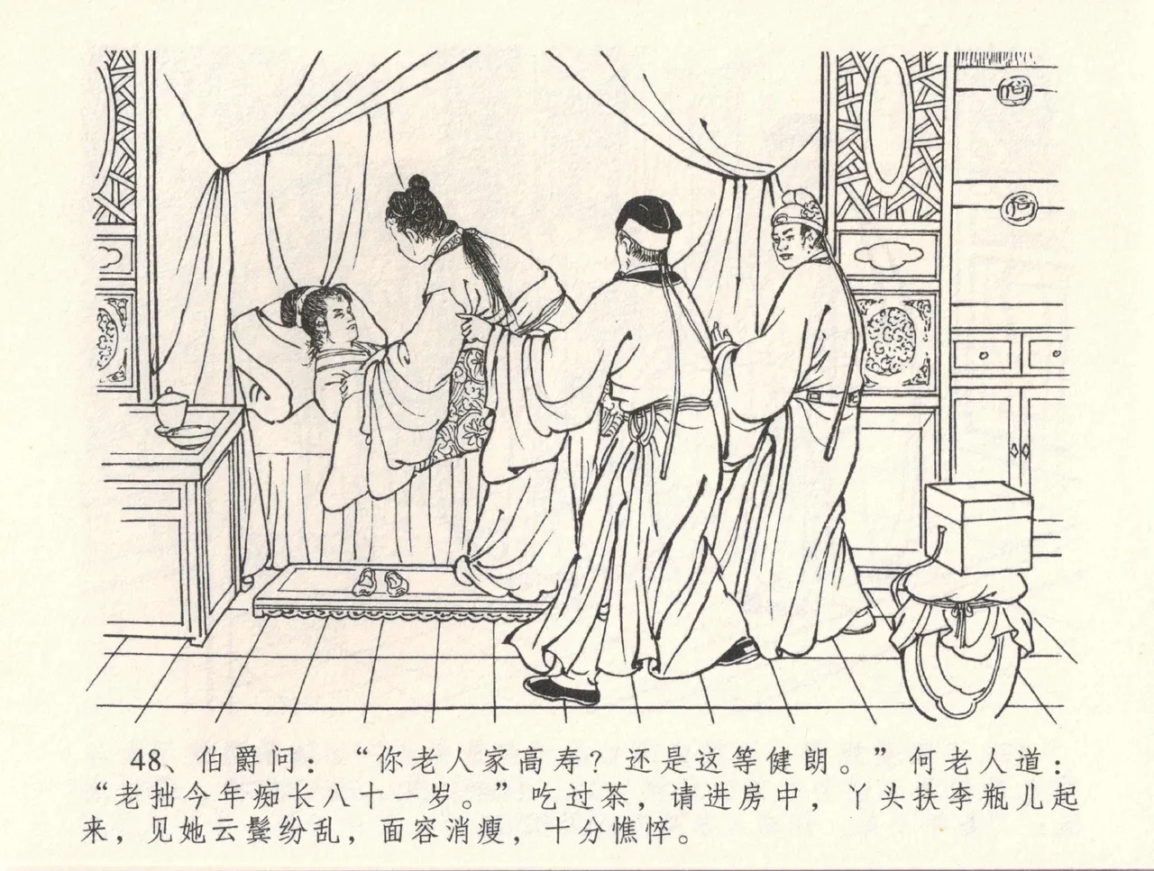 金瓶梅全传 三十三 医病驱邪魔 page 52 jin ping mei parody - read online free