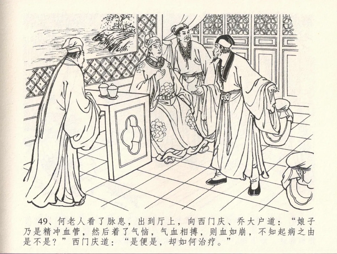 金瓶梅全传 三十三 医病驱邪魔 page 53 jin ping mei parody - read online free