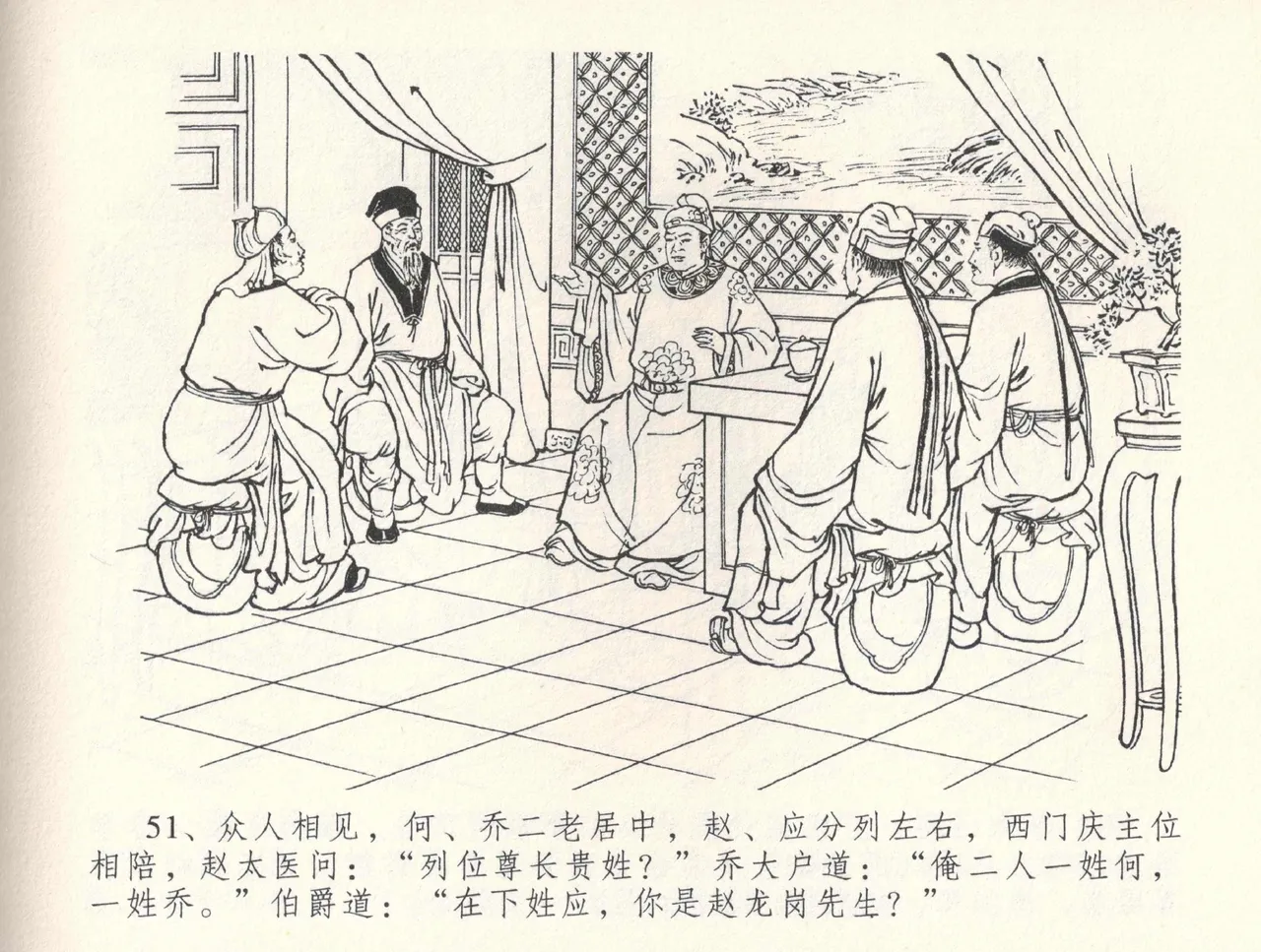 金瓶梅全传 三十三 医病驱邪魔 page 55 jin ping mei parody - read online free