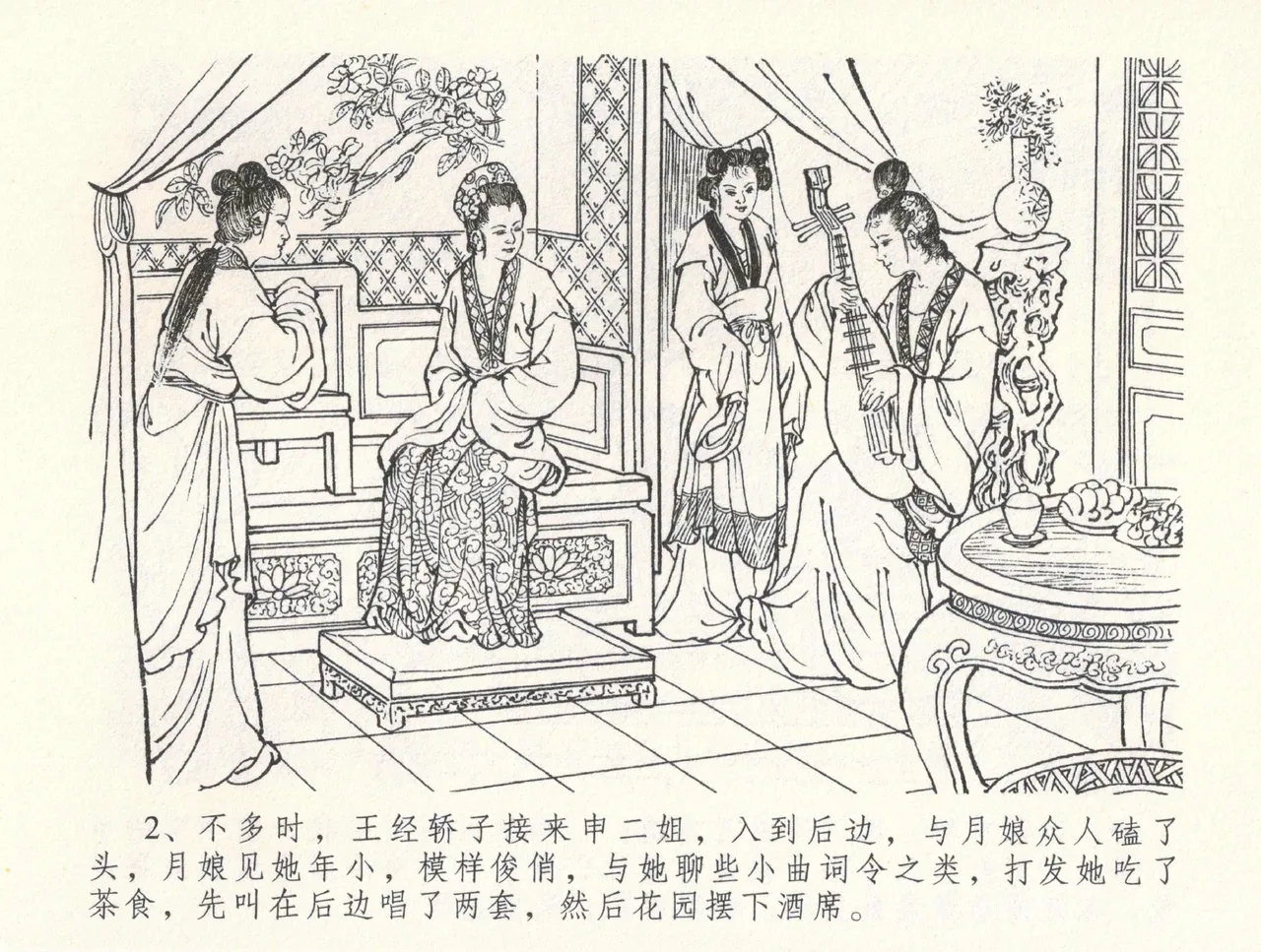 金瓶梅全传 三十三 医病驱邪魔 - Page 6