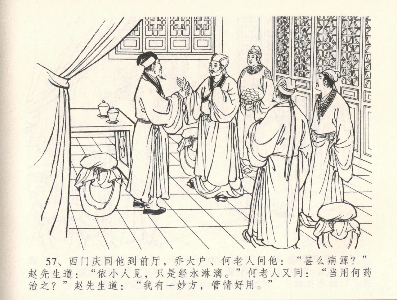 金瓶梅全传 三十三 医病驱邪魔 page 61 jin ping mei parody - read online free