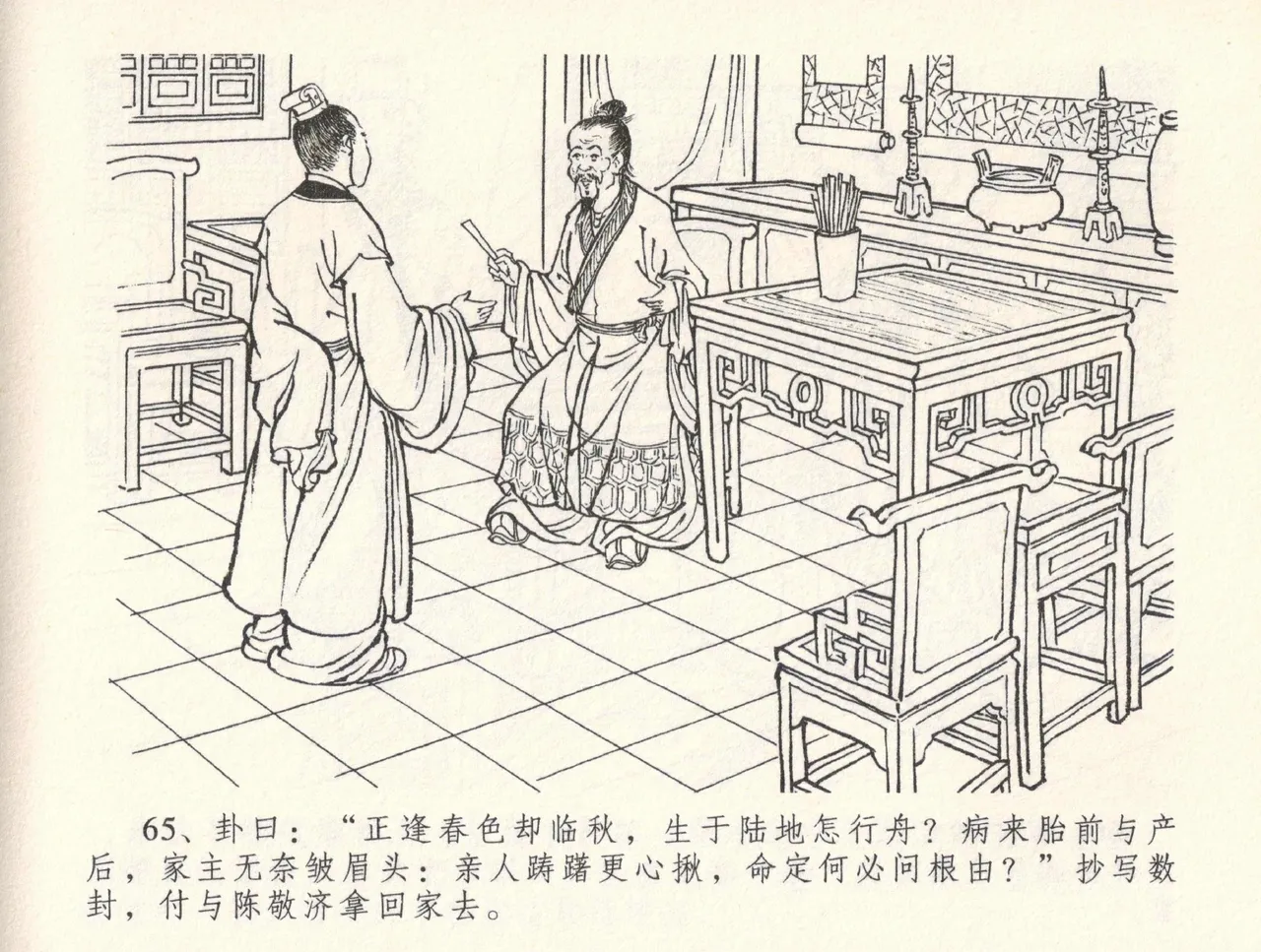 金瓶梅全传 三十三 医病驱邪魔 page 69 jin ping mei parody - read online free