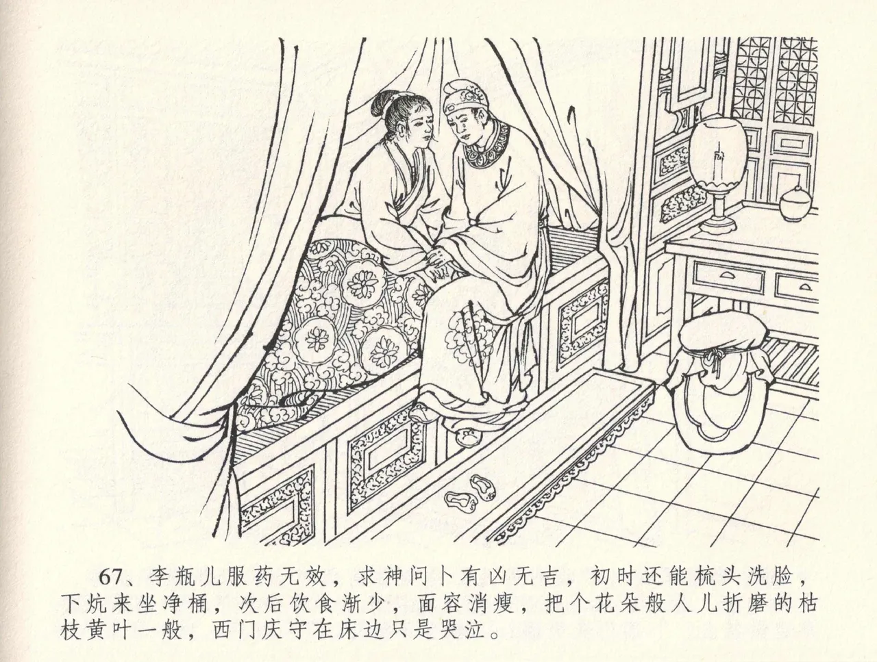 金瓶梅全传 三十三 医病驱邪魔 page 71 jin ping mei parody - read online free