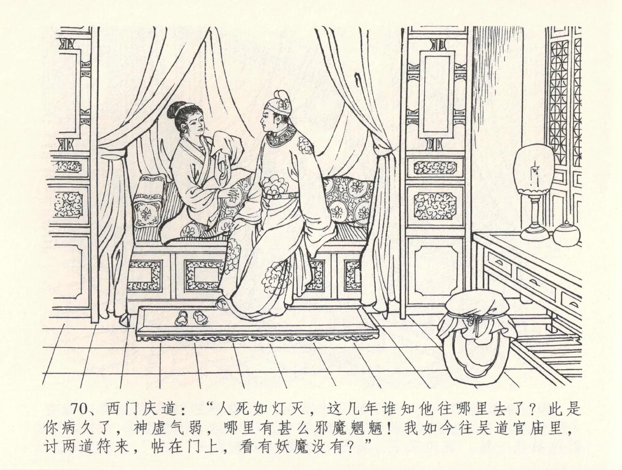 金瓶梅全传 三十三 医病驱邪魔 page 74 jin ping mei parody - read online free