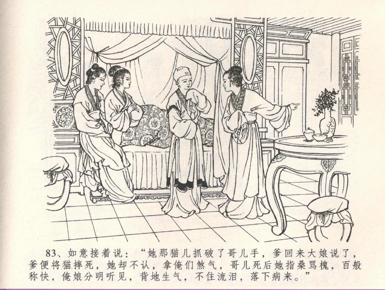 金瓶梅全传 三十三 医病驱邪魔 page 87 jin ping mei parody - read online free