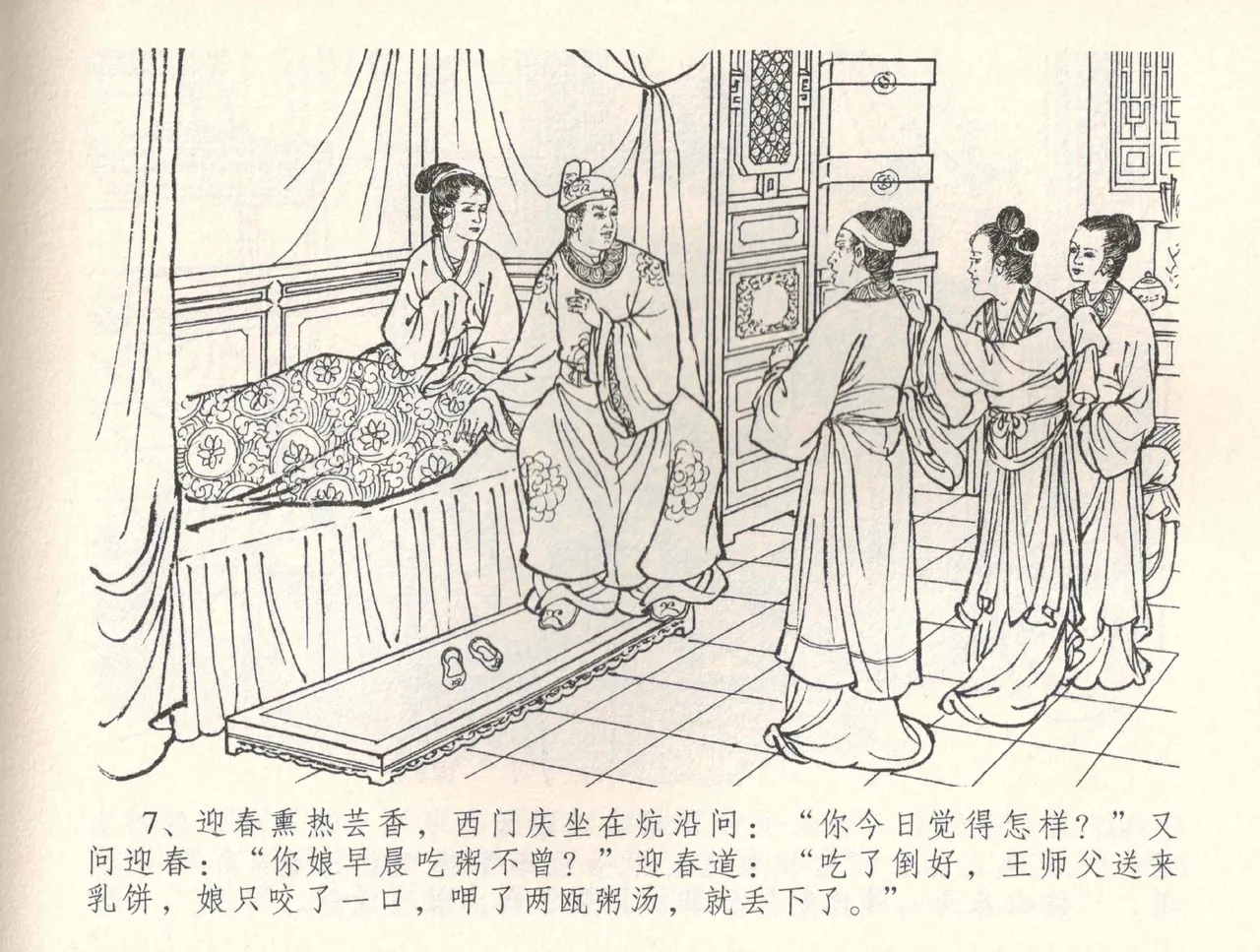 金瓶梅全传 三十四 恸哭李瓶儿 page 10 jin ping mei parody - read online free