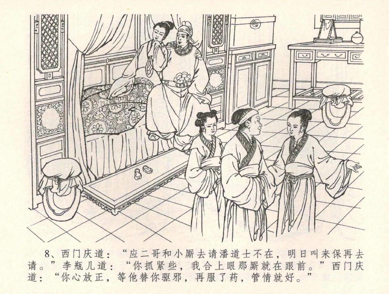 金瓶梅全传 三十四 恸哭李瓶儿 page 11 jin ping mei parody - read online free