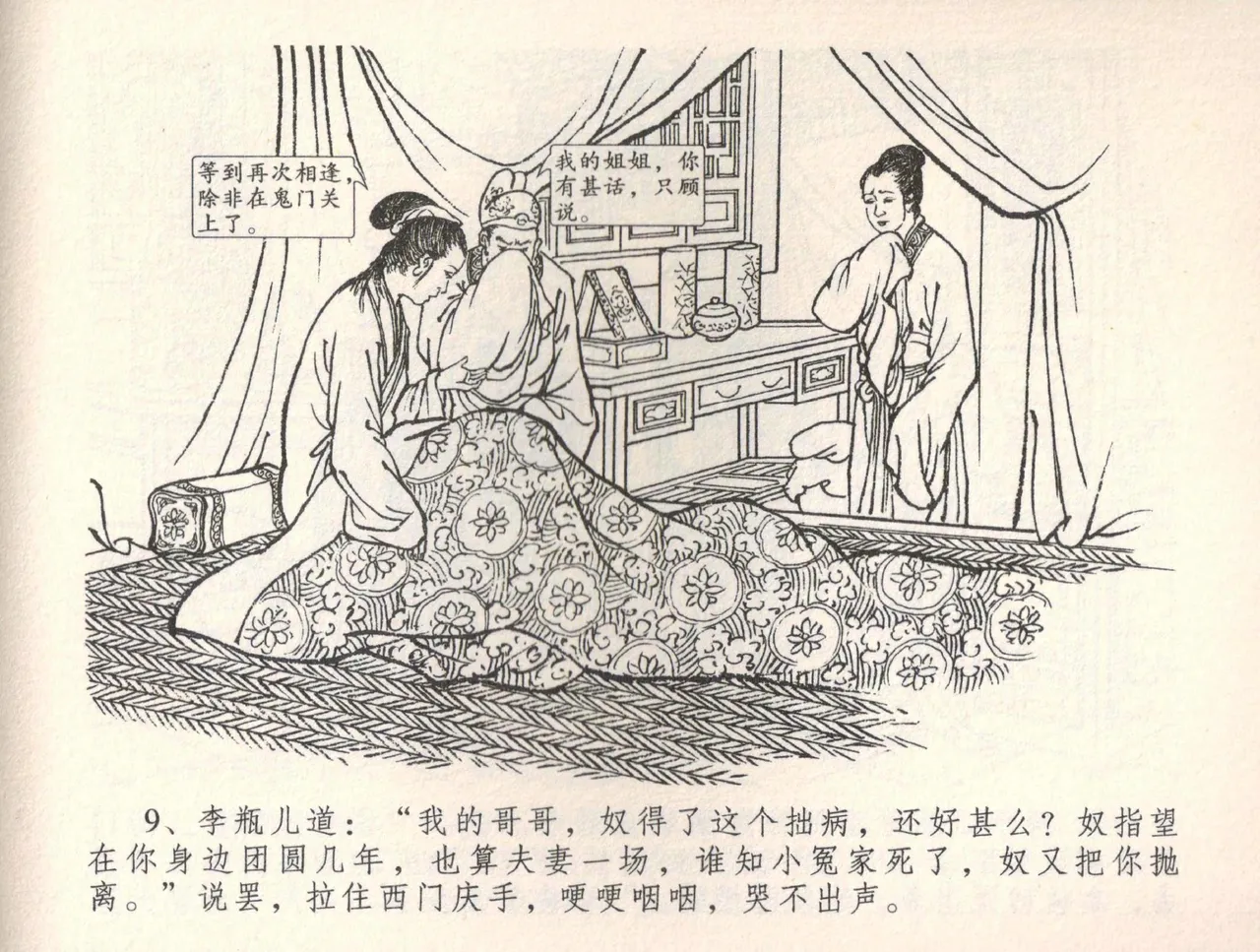 金瓶梅全传 三十四 恸哭李瓶儿 page 12 jin ping mei parody - read online free