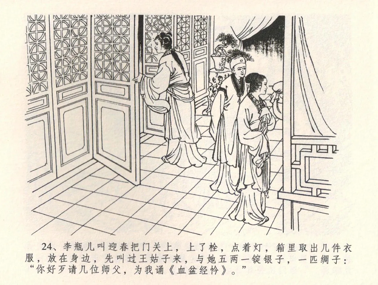 金瓶梅全传 三十四 恸哭李瓶儿 page 27 jin ping mei parody - read online free