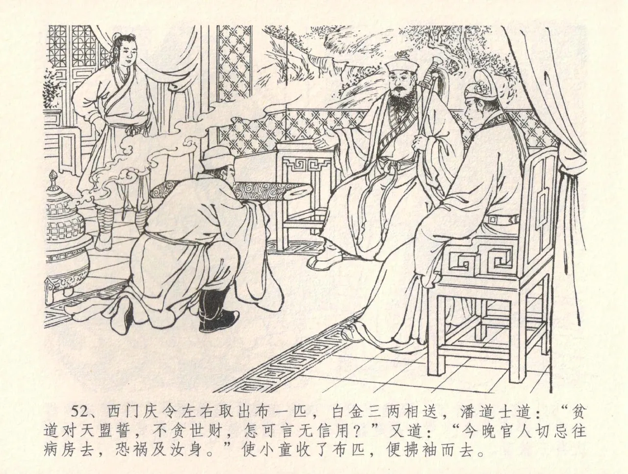 金瓶梅全传 三十四 恸哭李瓶儿 page 55 jin ping mei parody - read online free