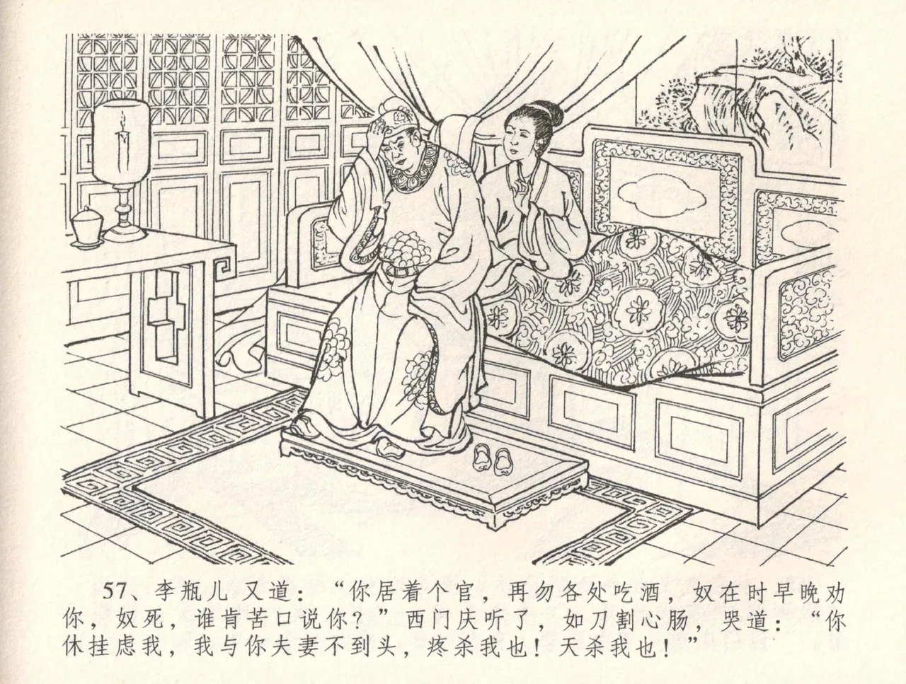 金瓶梅全传 三十四 恸哭李瓶儿 page 60 jin ping mei parody - read online free