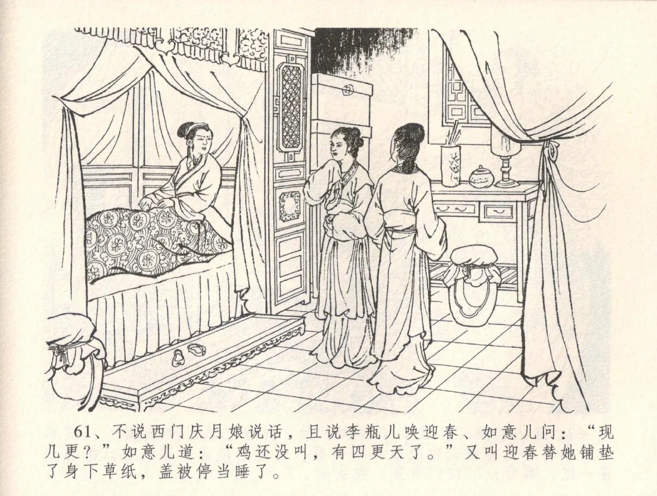 金瓶梅全传 三十四 恸哭李瓶儿 page 64 jin ping mei parody - read online free