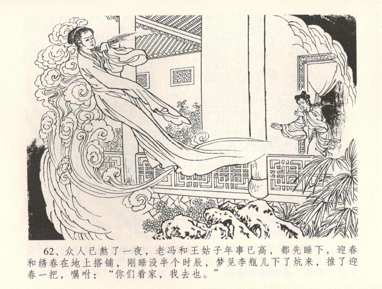 金瓶梅全传 三十四 恸哭李瓶儿 - Page 65