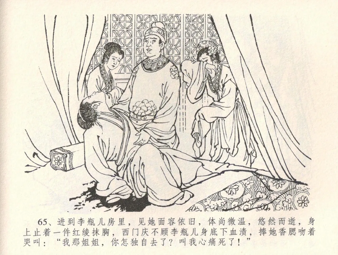 金瓶梅全传 三十四 恸哭李瓶儿 page 68 jin ping mei parody - read online free