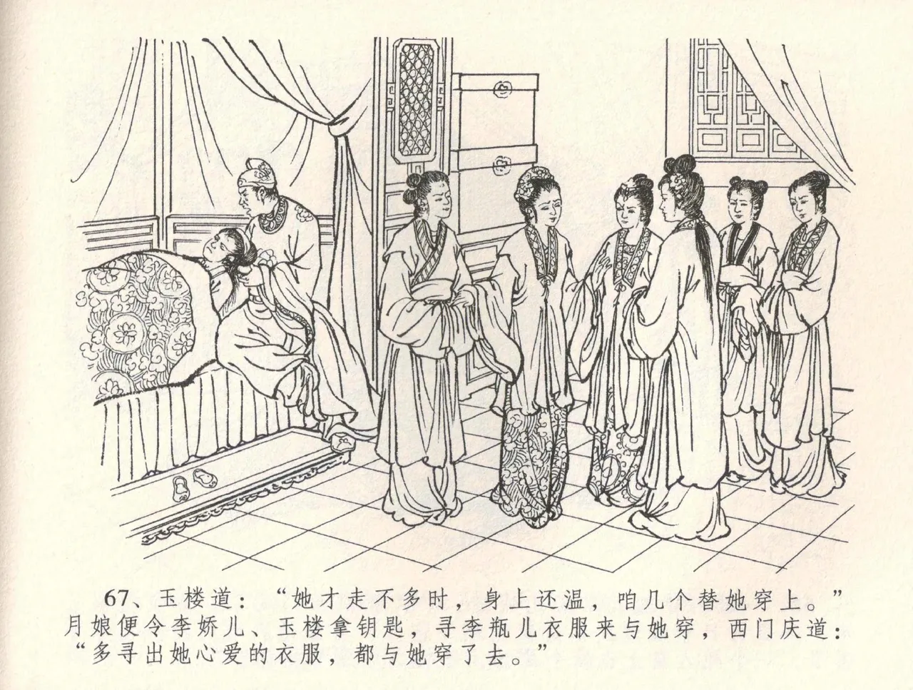 金瓶梅全传 三十四 恸哭李瓶儿 page 70 jin ping mei parody - read online free