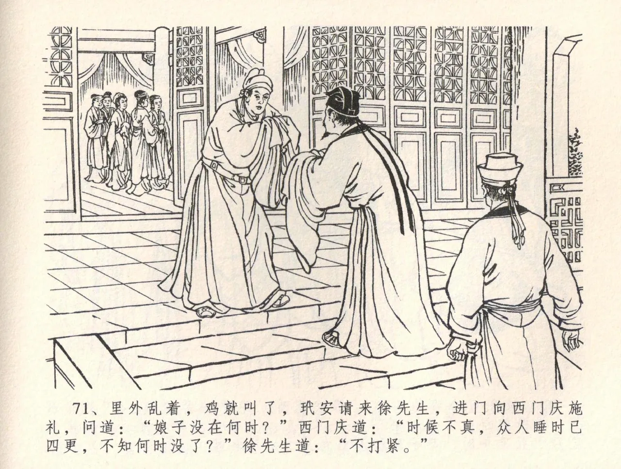 金瓶梅全传 三十四 恸哭李瓶儿 page 74 jin ping mei parody - read online free