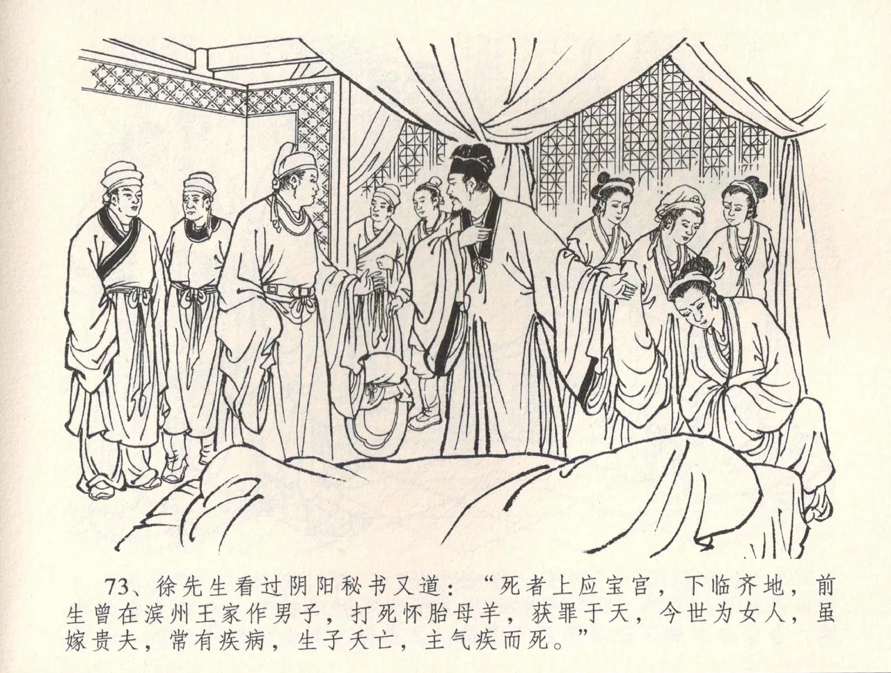 金瓶梅全传 三十四 恸哭李瓶儿 page 76 jin ping mei parody - read online free