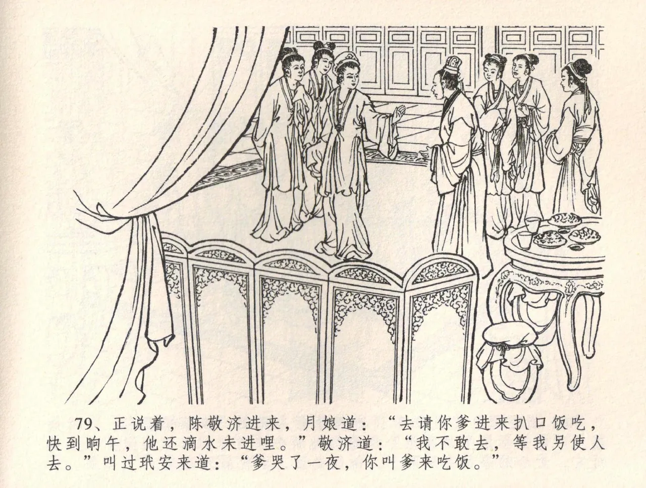 金瓶梅全传 三十四 恸哭李瓶儿 page 82 jin ping mei parody - read online free