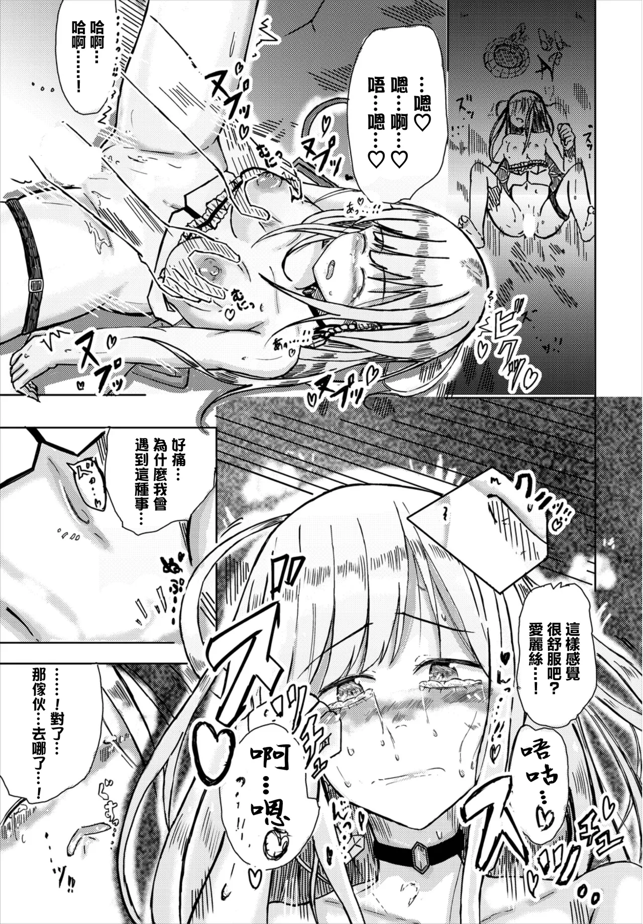 [Yamashita Nigou] Toumei Ningen to Hime - Princess and Invisible-man (Dungeon Kouryaku wa SEX de!! Vol. 8) [Chinese] [Digital] page 13 - full censorship bondage hentai manga - read online free