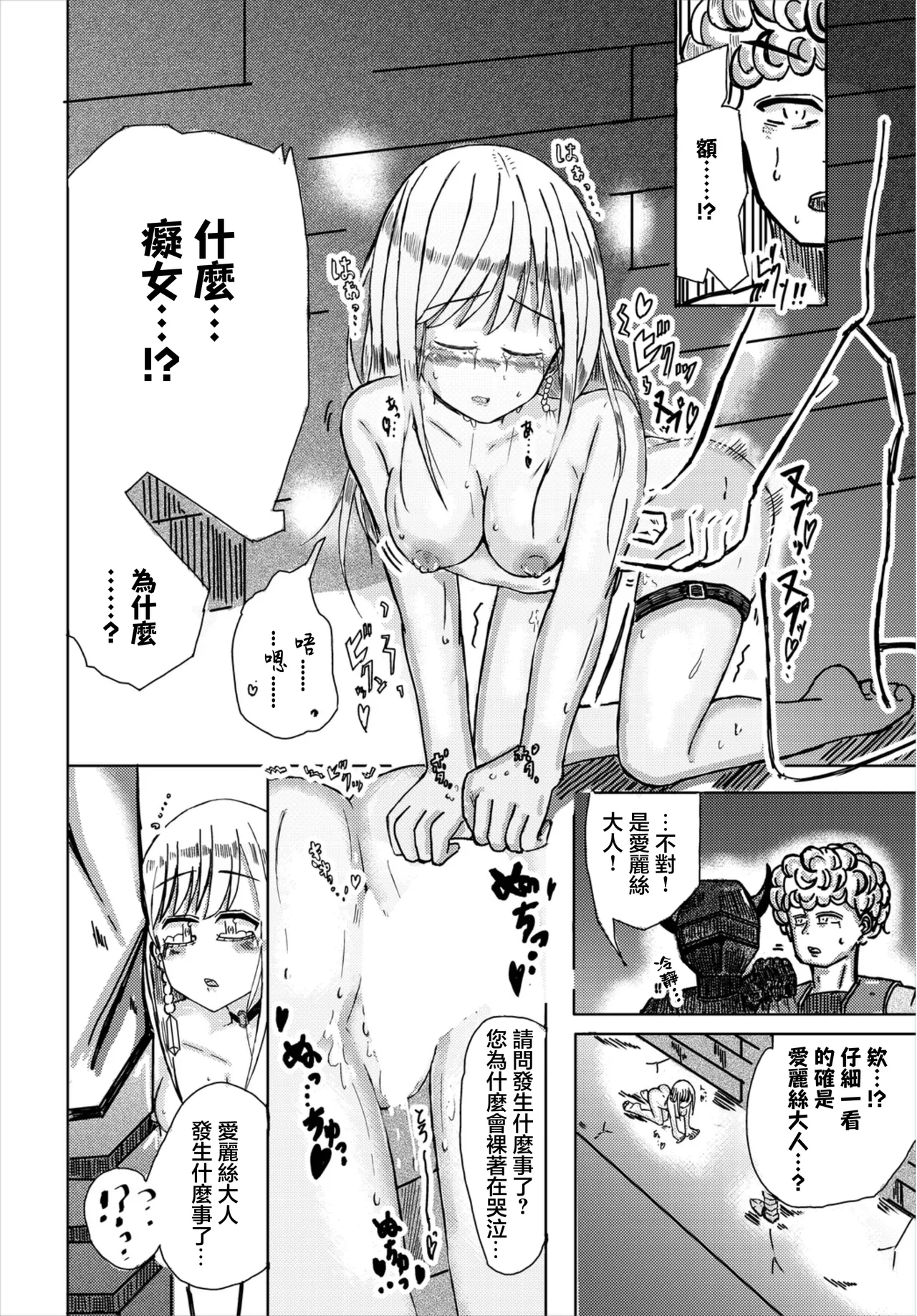 [Yamashita Nigou] Toumei Ningen to Hime - Princess and Invisible-man (Dungeon Kouryaku wa SEX de!! Vol. 8) [Chinese] [Digital] page 18 - full censorship bondage hentai manga - read online free