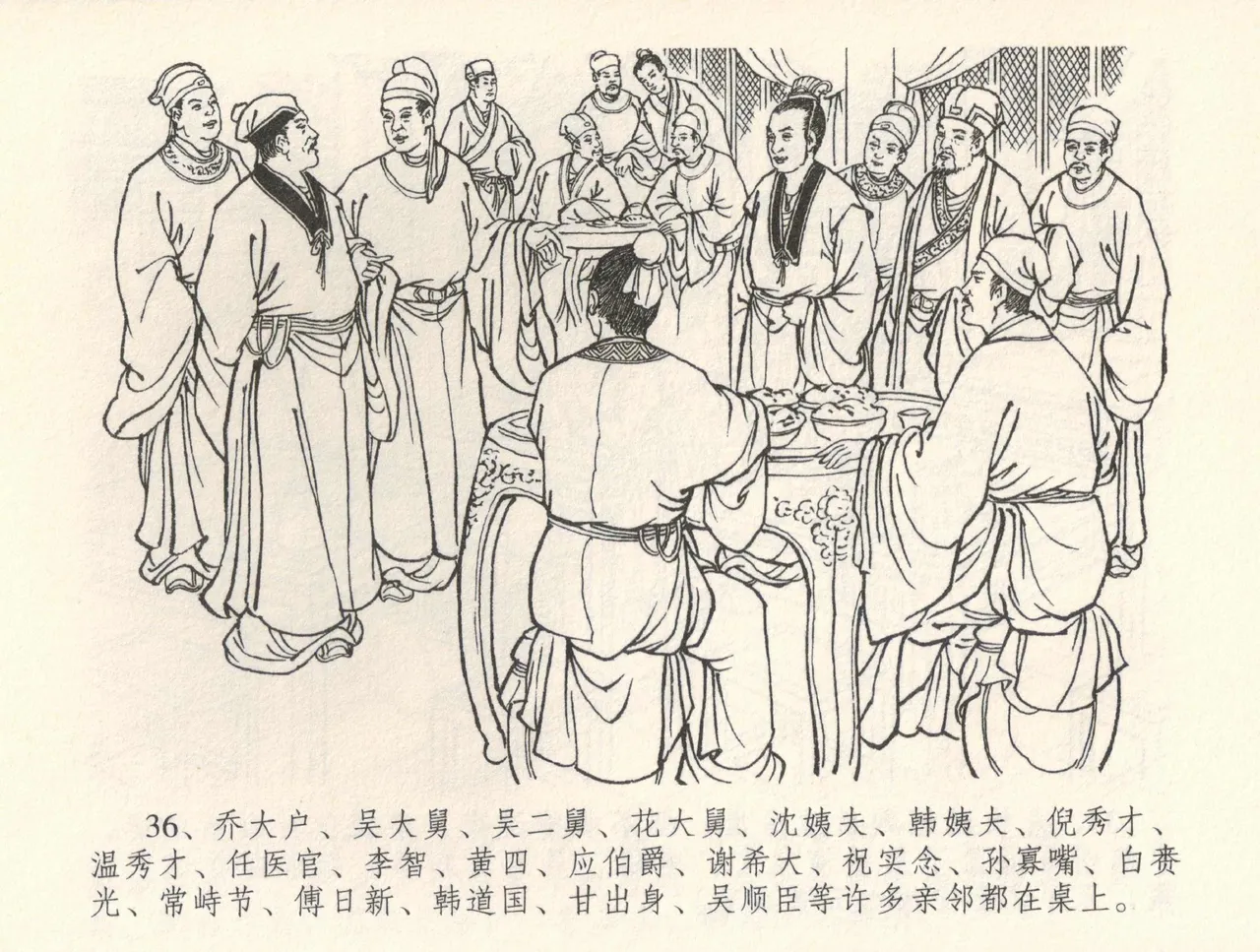 金瓶梅全传 三十五 观戏动深悲 - Page 40