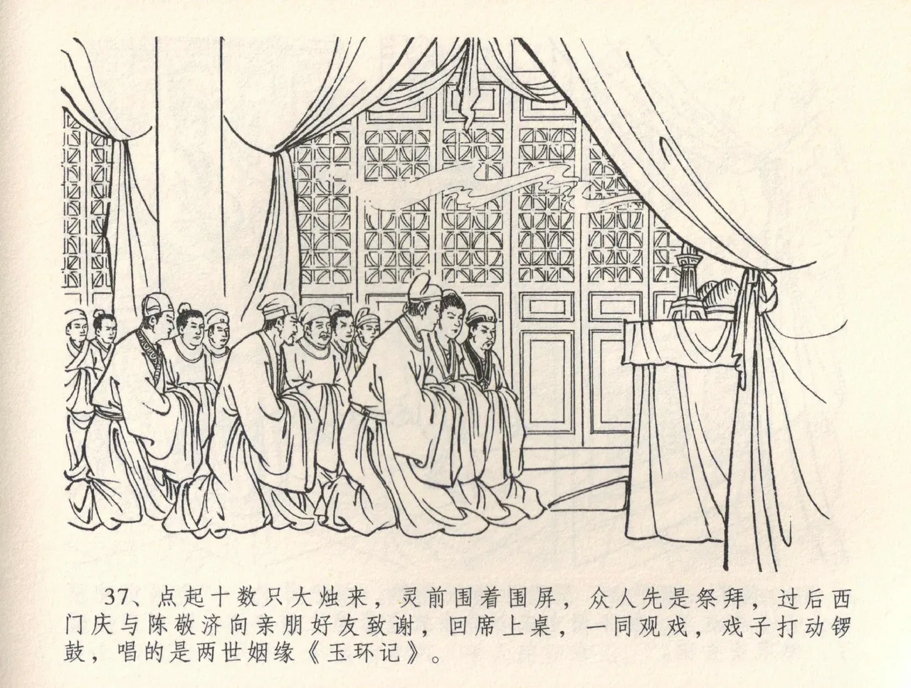 金瓶梅全传 三十五 观戏动深悲 page 41 jin ping mei parody - read online free