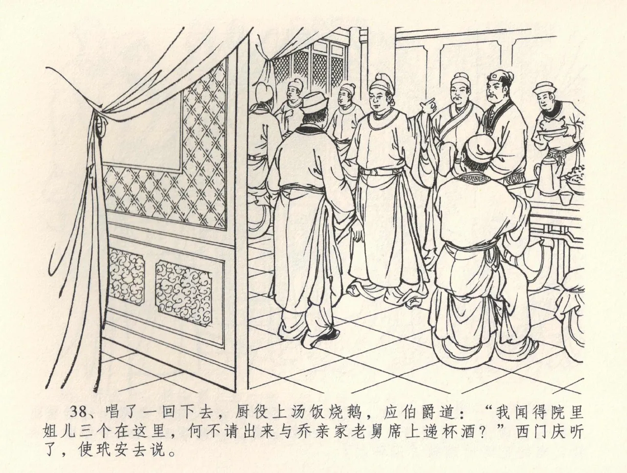 金瓶梅全传 三十五 观戏动深悲 page 42 jin ping mei parody - read online free