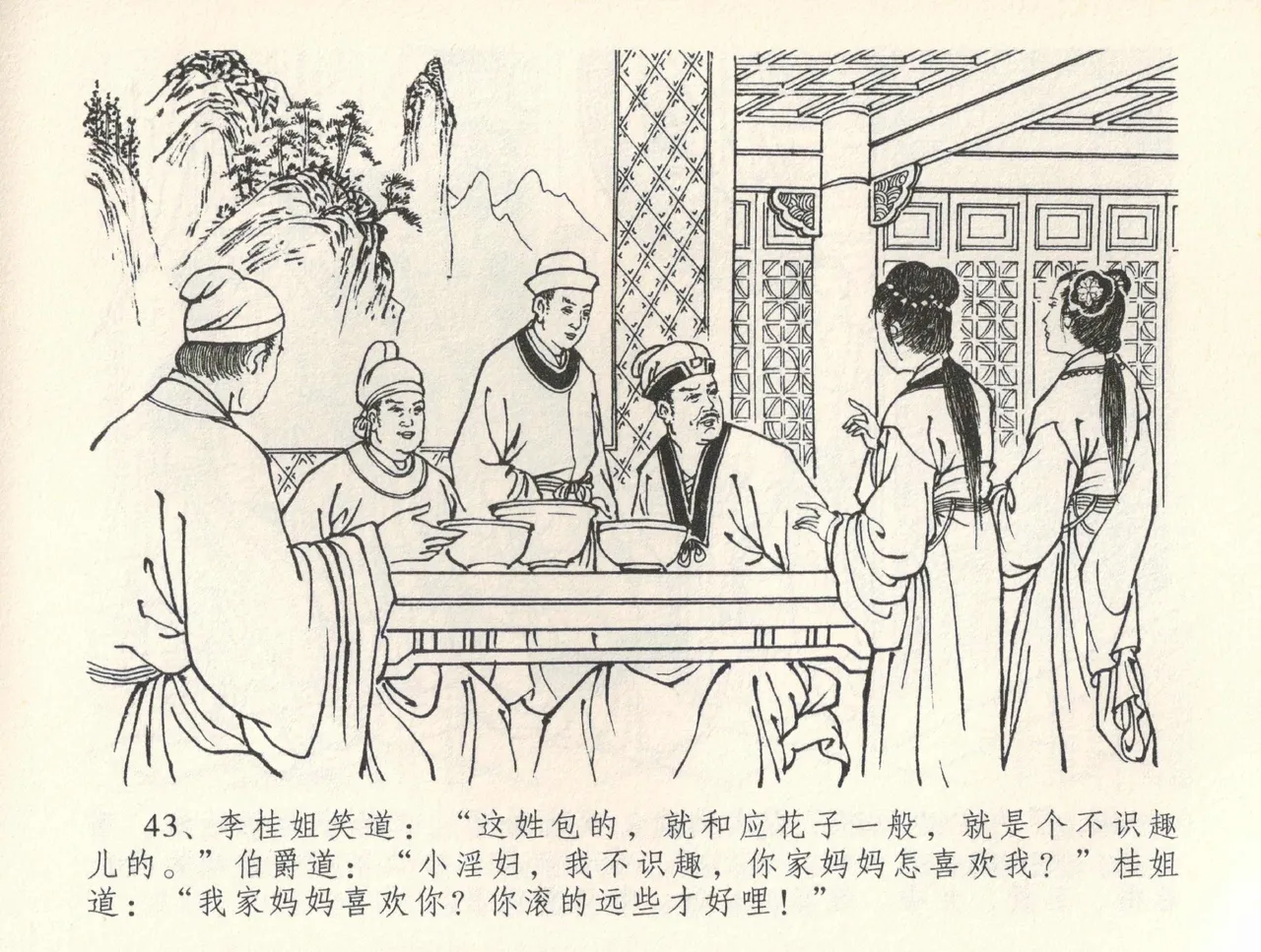 金瓶梅全传 三十五 观戏动深悲 page 47 jin ping mei parody - read online free