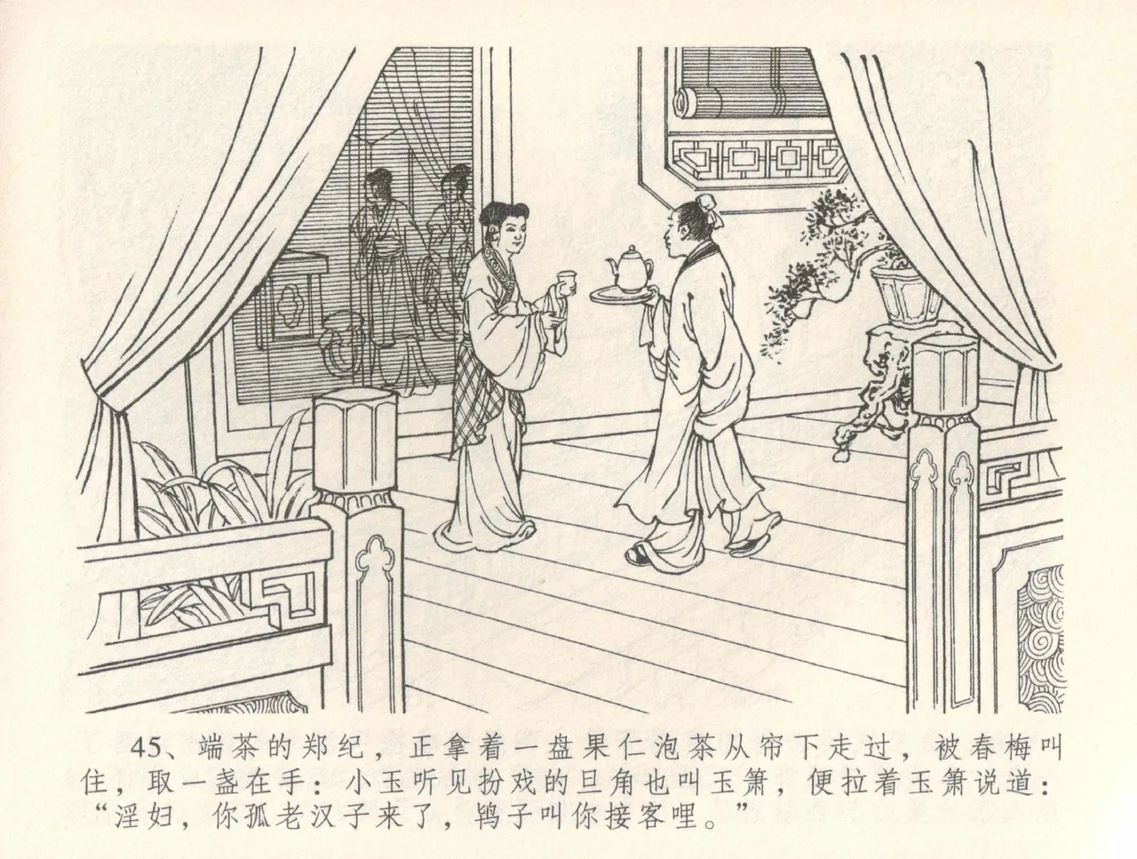 金瓶梅全传 三十五 观戏动深悲 page 49 jin ping mei parody - read online free