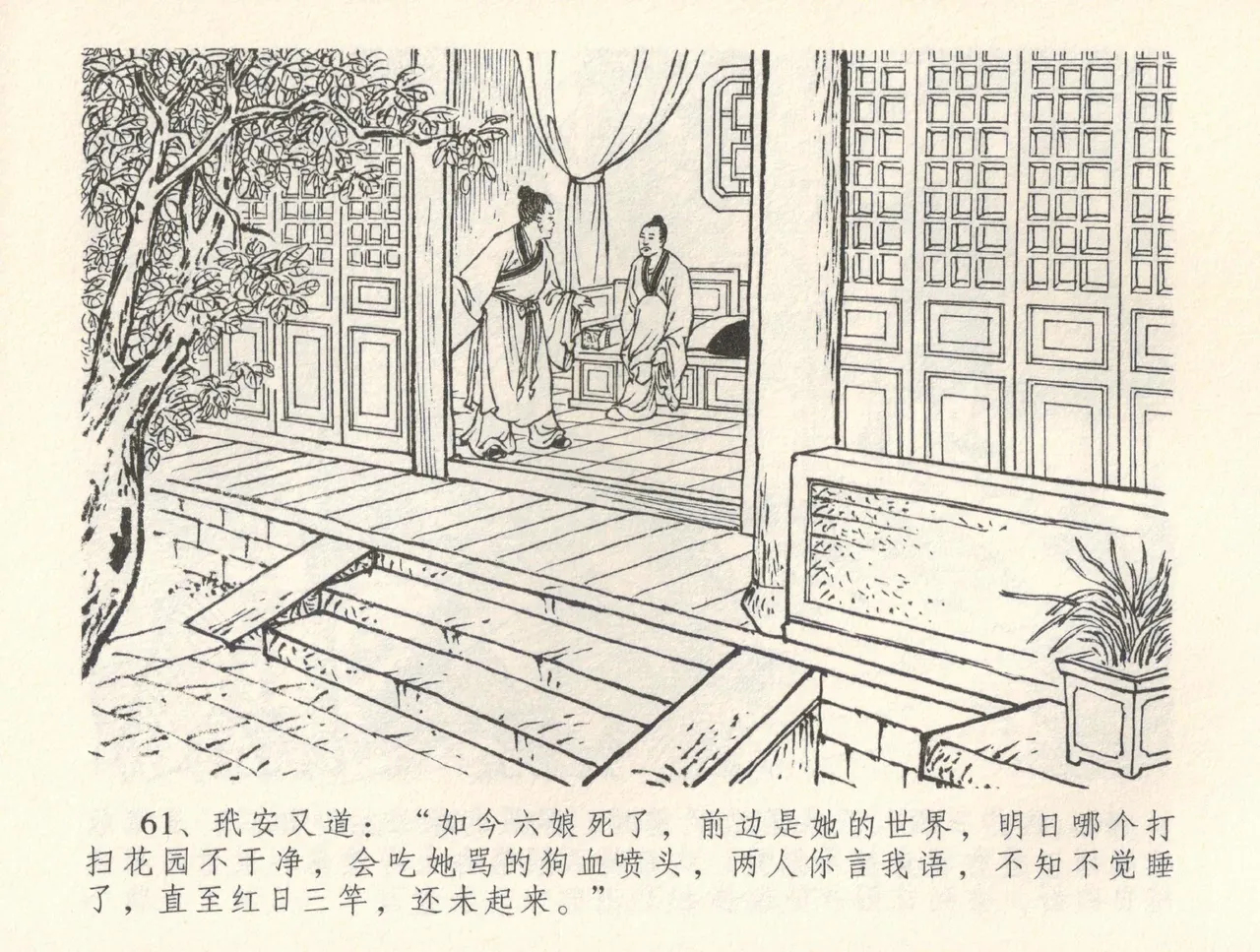 金瓶梅全传 三十五 观戏动深悲 page 65 jin ping mei parody - read online free