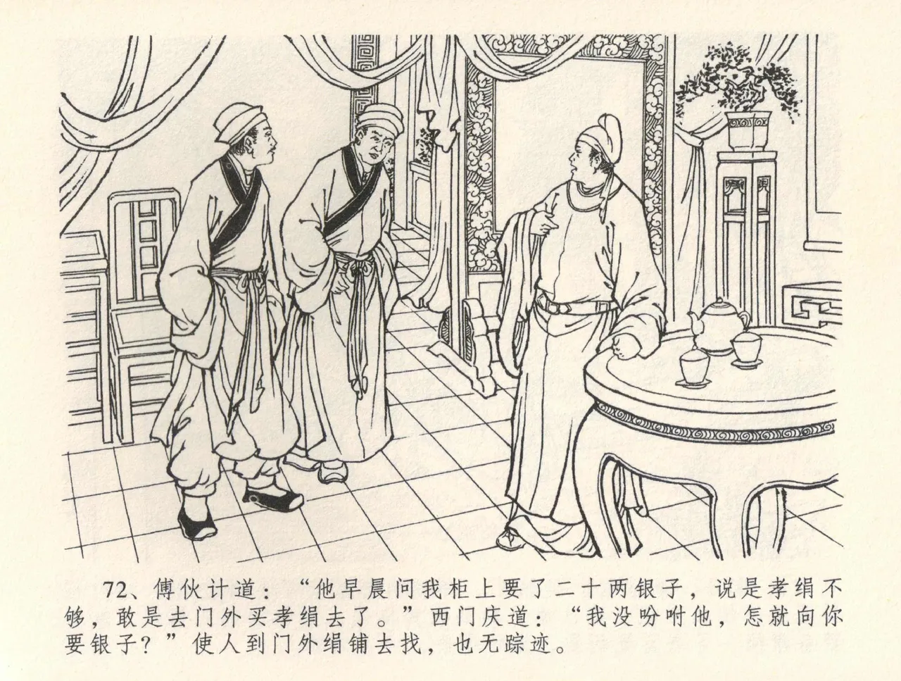 金瓶梅全传 三十五 观戏动深悲 page 76 jin ping mei parody - read online free