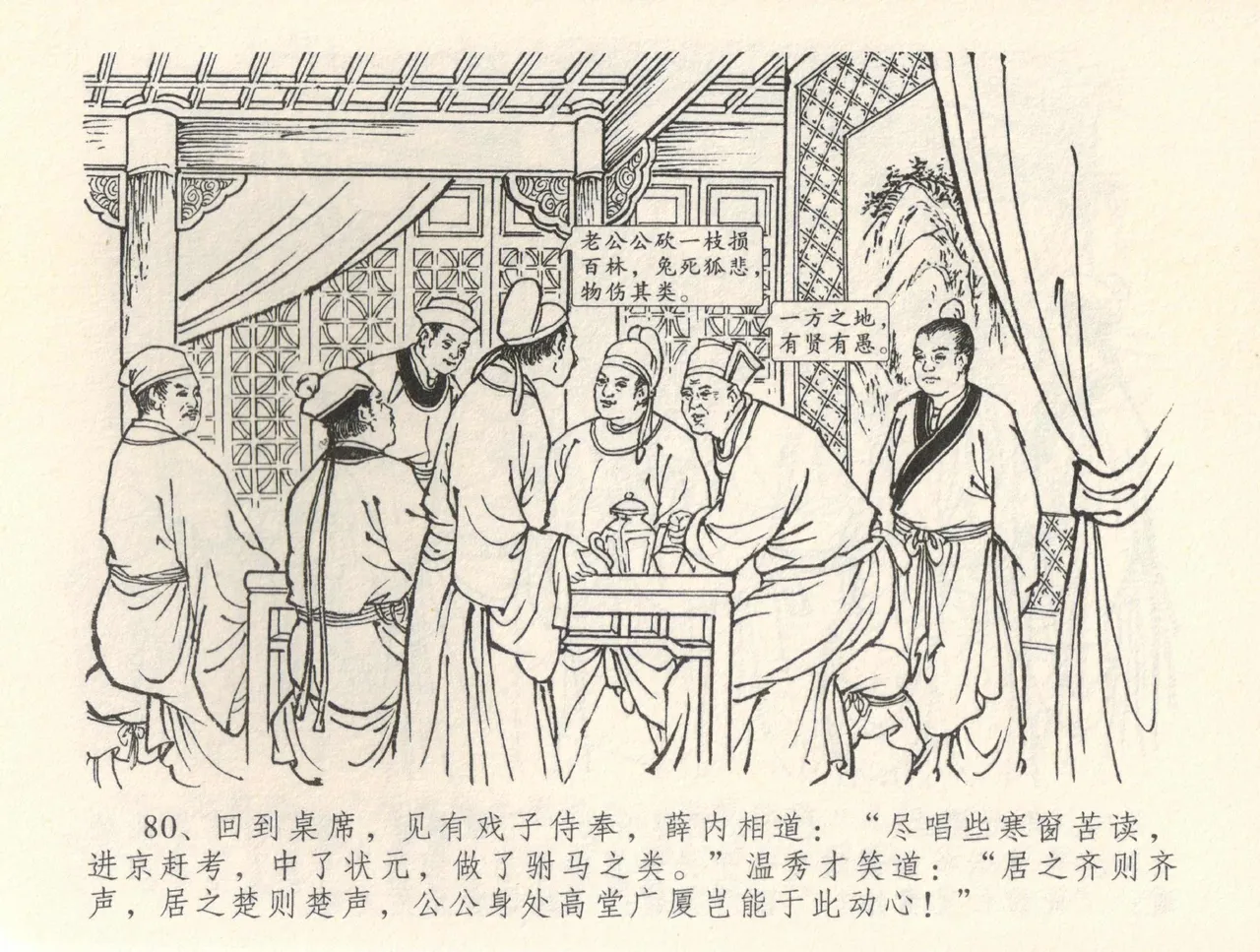 金瓶梅全传 三十五 观戏动深悲 page 84 jin ping mei parody - read online free