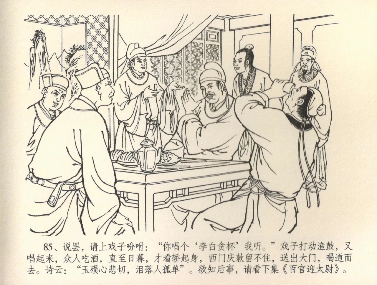 金瓶梅全传 三十五 观戏动深悲 page 89 jin ping mei parody - read online free