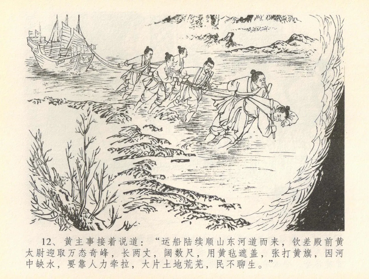 金瓶梅全传 三十六 百官迎太尉 page 15 jin ping mei parody - read online free