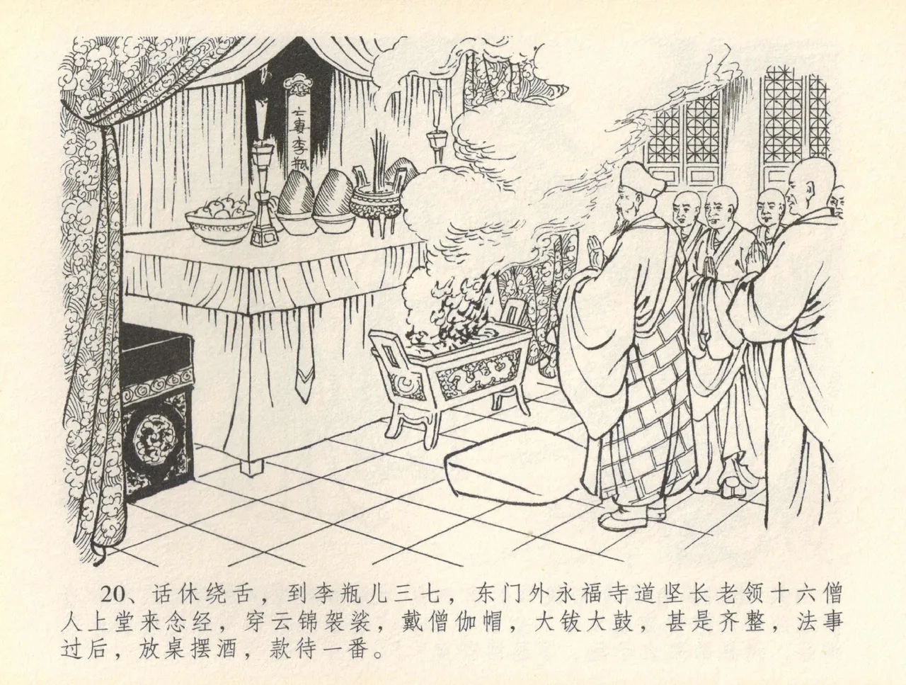 金瓶梅全传 三十六 百官迎太尉 page 23 jin ping mei parody - read online free