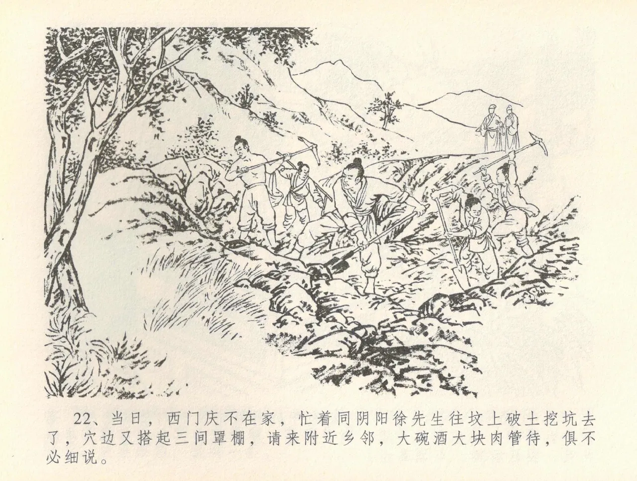 金瓶梅全传 三十六 百官迎太尉 page 25 jin ping mei parody - read online free