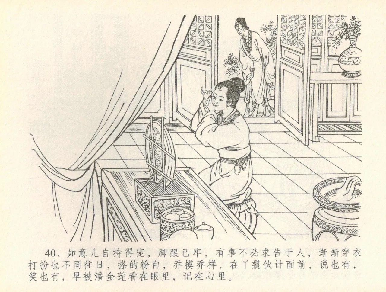 金瓶梅全传 三十六 百官迎太尉 - Page 43