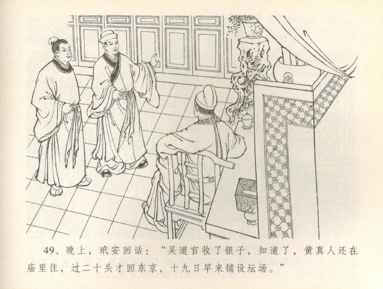 金瓶梅全传 三十六 百官迎太尉 page 52 jin ping mei parody - read online free