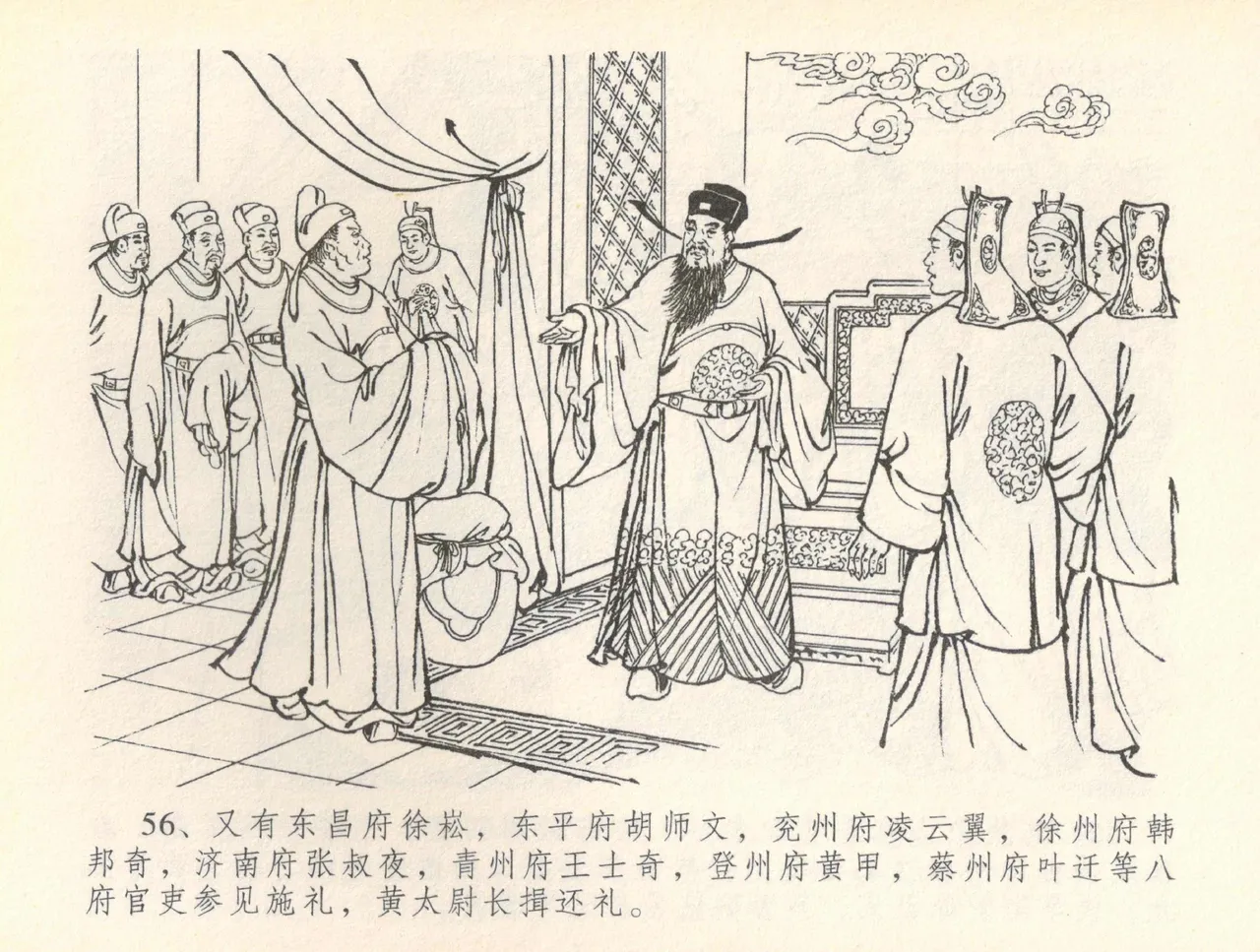 金瓶梅全传 三十六 百官迎太尉 - Page 59