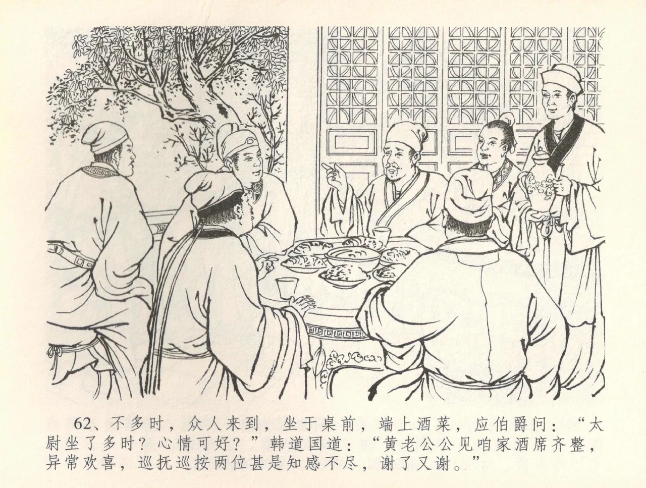 金瓶梅全传 三十六 百官迎太尉 - Page 65
