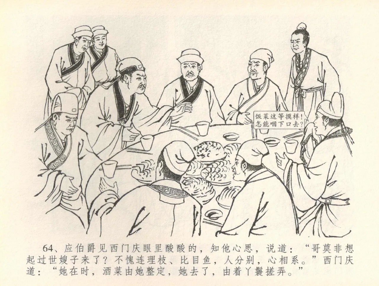 金瓶梅全传 三十六 百官迎太尉 page 67 jin ping mei parody - read online free