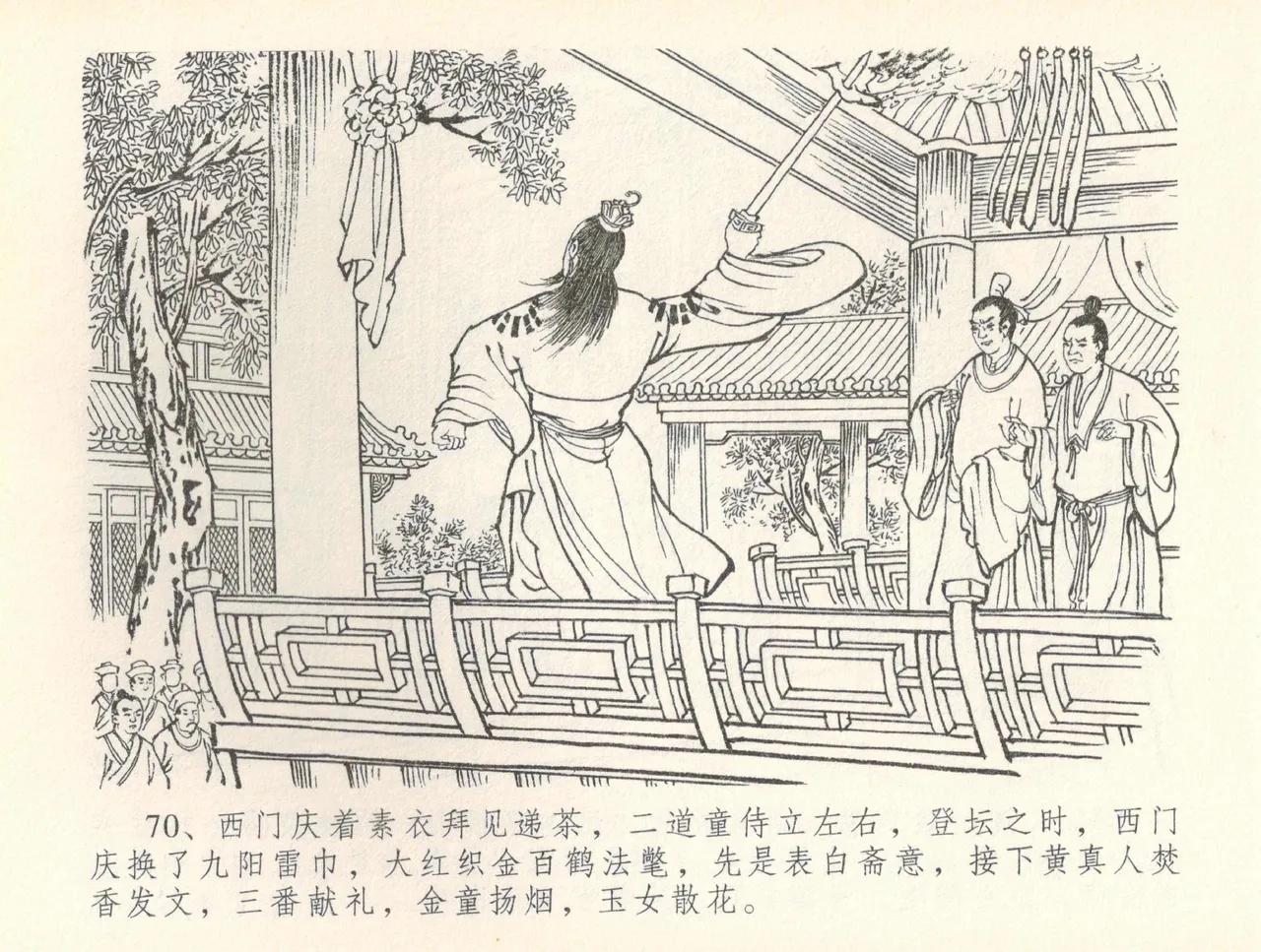 金瓶梅全传 三十六 百官迎太尉 page 73 jin ping mei parody - read online free