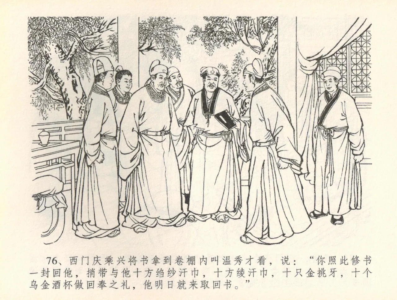 金瓶梅全传 三十六 百官迎太尉 page 79 jin ping mei parody - read online free