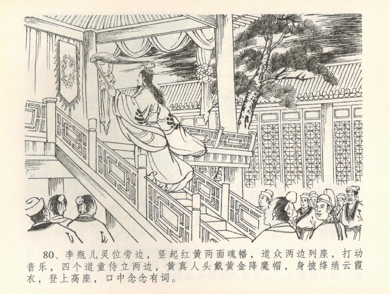 金瓶梅全传 三十六 百官迎太尉 page 83 jin ping mei parody - read online free