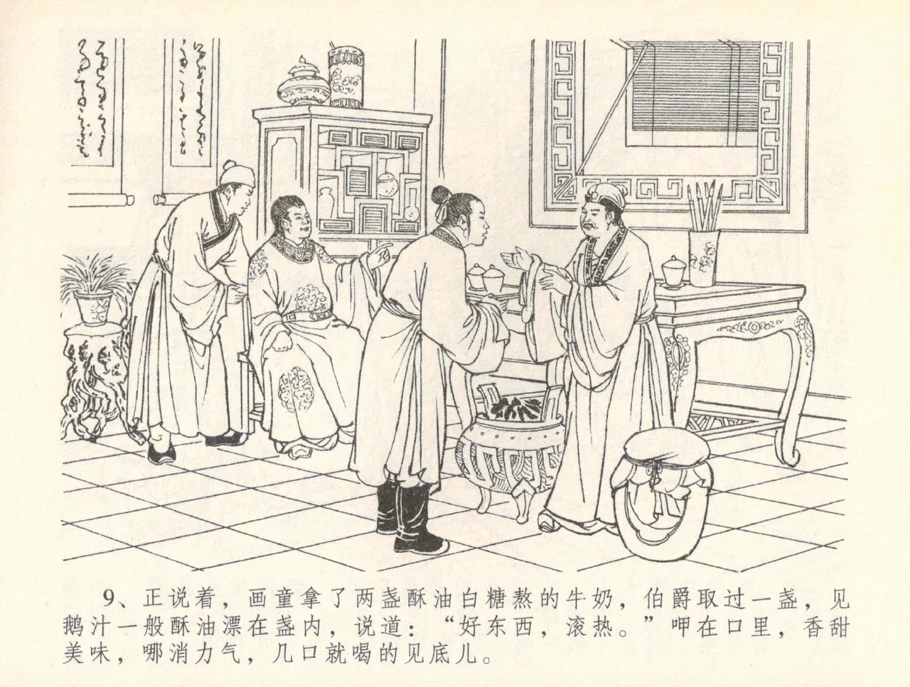 金瓶梅全传 三十七 书房赏瑞雪 page 12 jin ping mei parody - read online free