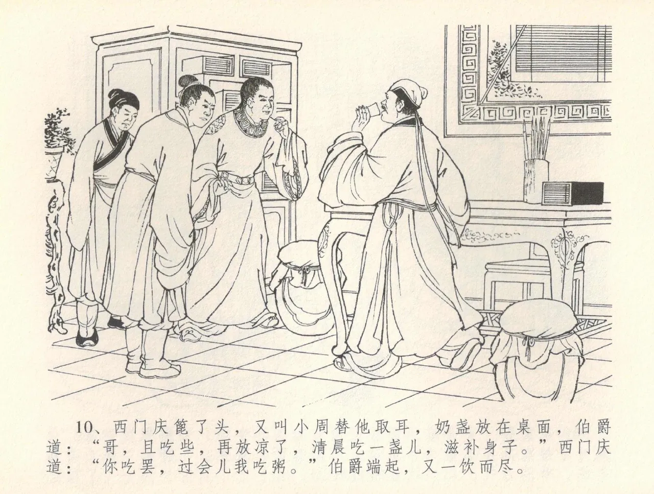 金瓶梅全传 三十七 书房赏瑞雪 page 13 jin ping mei parody - read online free