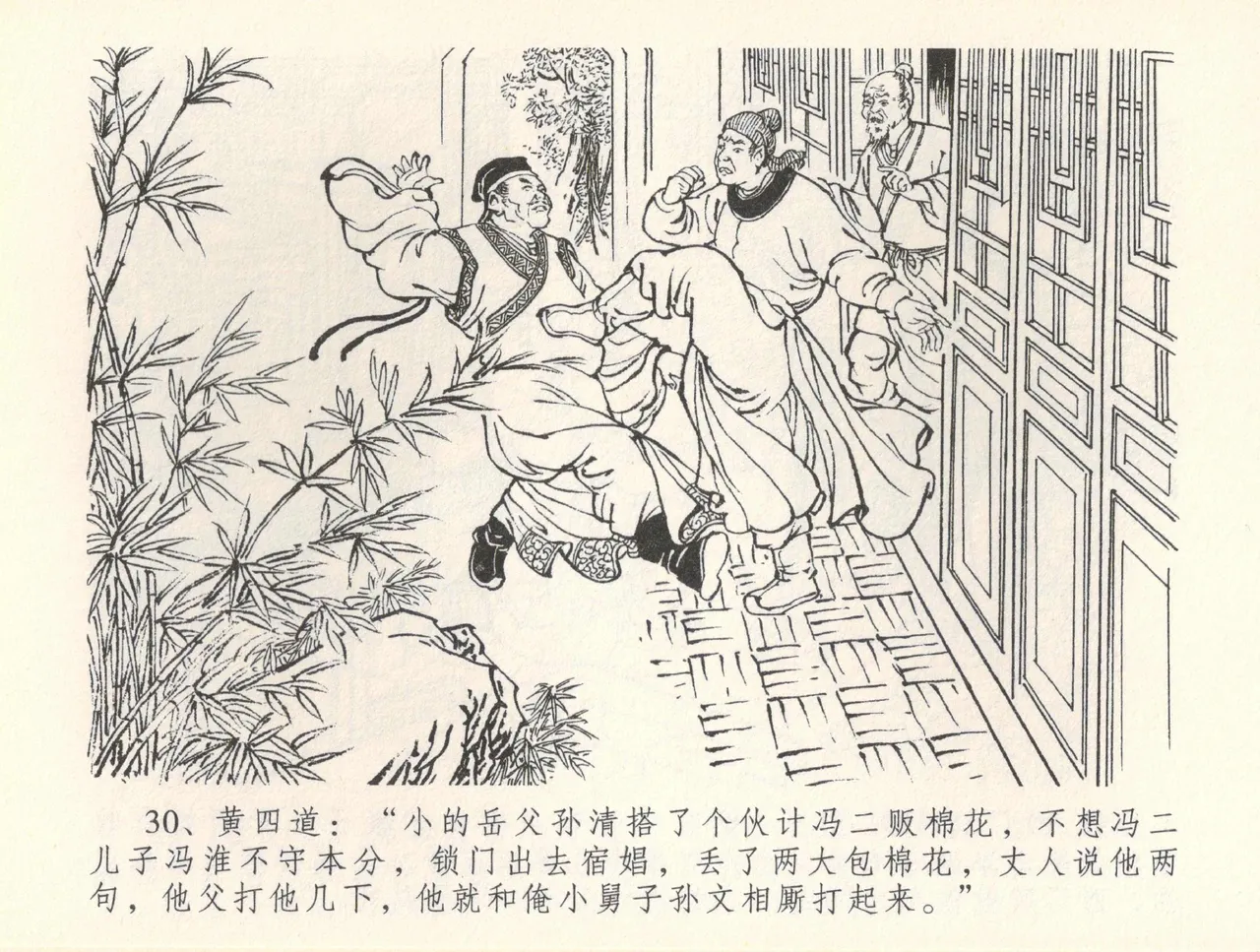 金瓶梅全传 三十七 书房赏瑞雪 page 33 jin ping mei parody - read online free