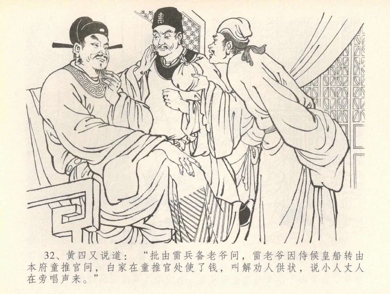 金瓶梅全传 三十七 书房赏瑞雪 - Page 35